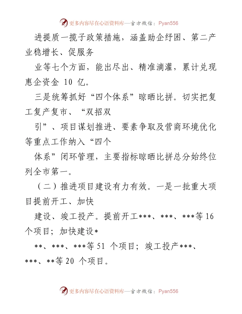 [工作总结] 发展改革局 - 2022年度工作述职述廉报告.docx_第2页