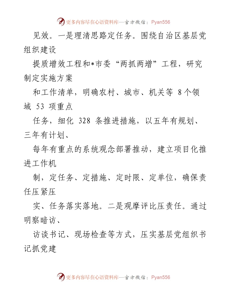 [工作总结] 基层党建工作 - 2023年全县基层党建工作开展情况汇报_1.docx_第2页