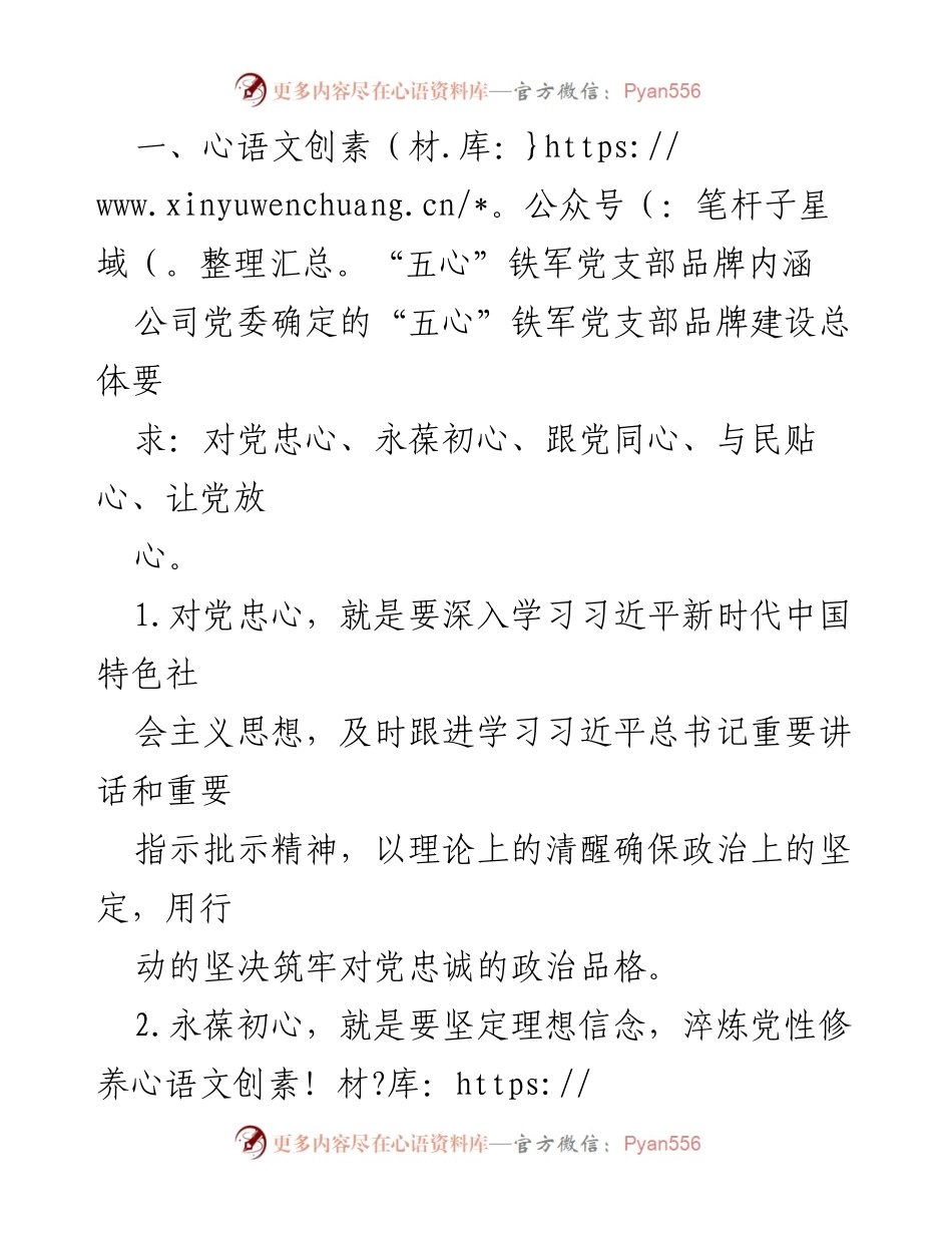 [工作总结] 国企党建 - 国企党建品牌创建的典型经验与“五心”党支部建设路径.docx_第2页