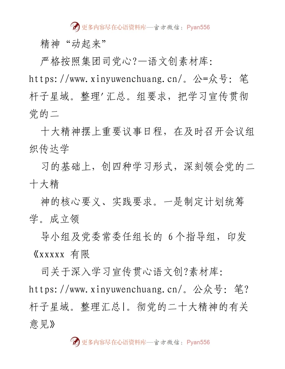 [工作总结] 学习宣传贯彻党的二十大精神 - 深入学习宣传贯彻党的二十大精神的工作总结报告_1.docx_第2页