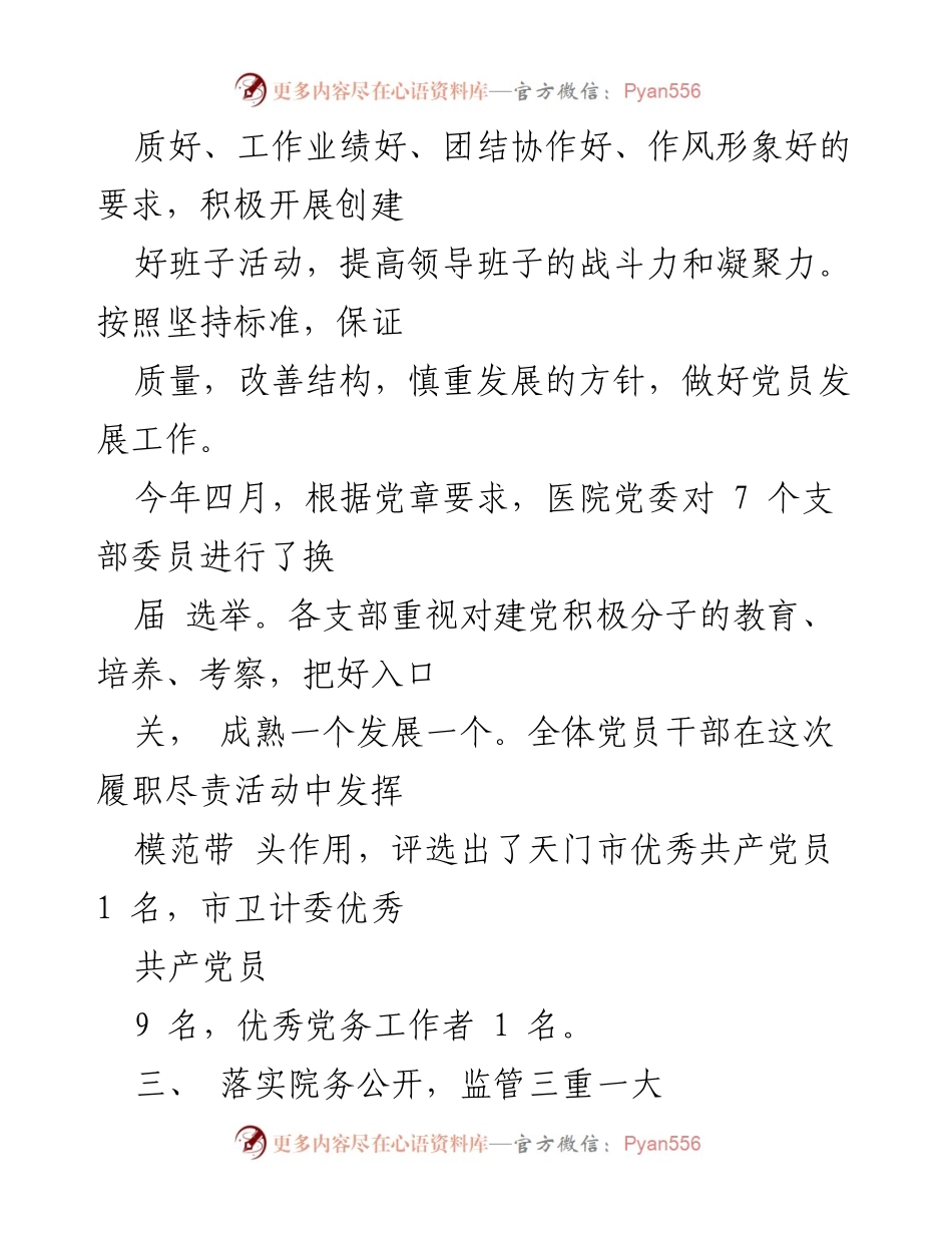[工作总结] 医院管理 - 医院行业作风整治方案实施总结.docx_第2页