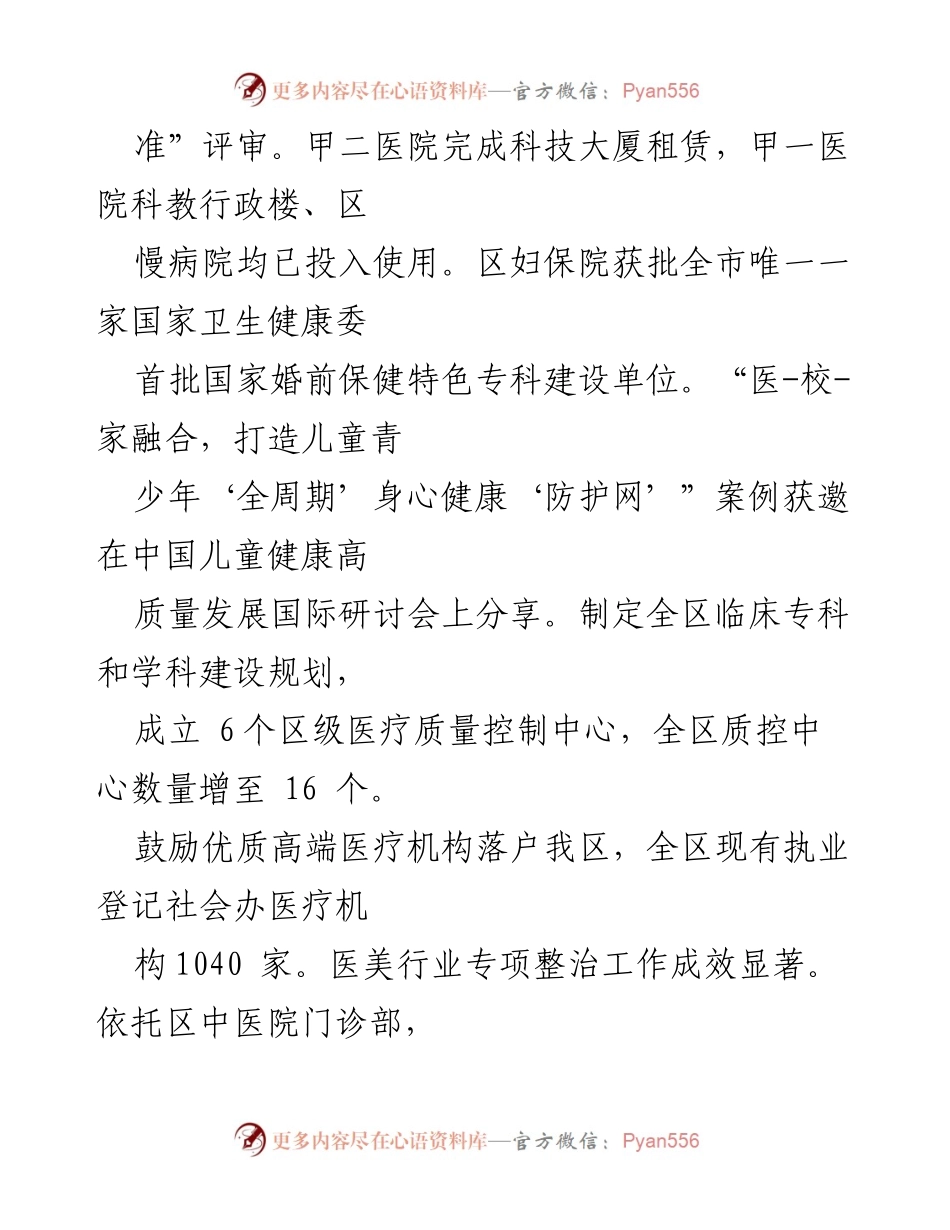 [工作总结] 卫生健康局 - 2024年上半年工作总结与下半年工作计划.docx_第2页