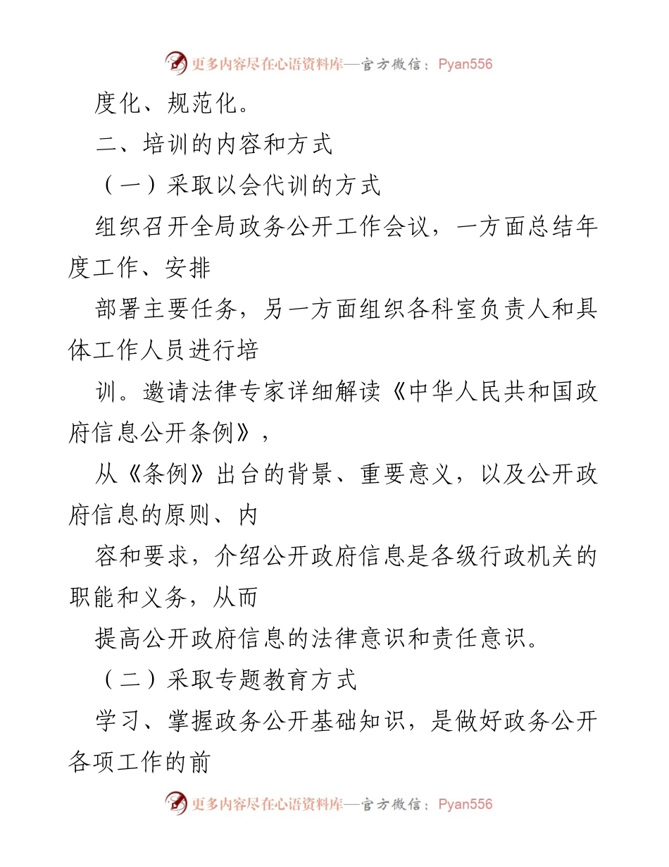 [工作总结] 县财政局 - 2022年度政务公开学习培训计划.docx_第2页