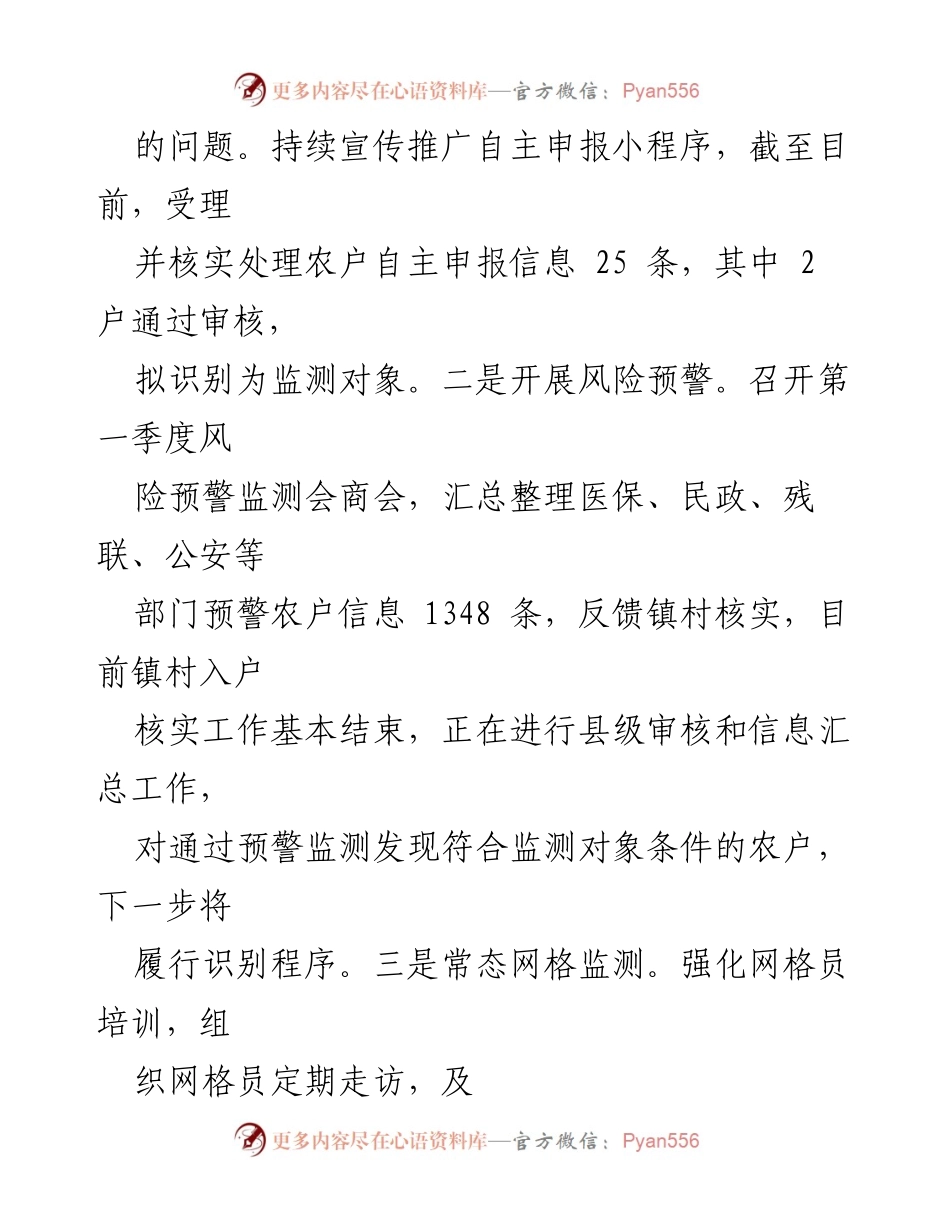 [工作总结] 县乡村振兴局 - 2023年上半年乡村振兴工作成效汇报.docx_第2页