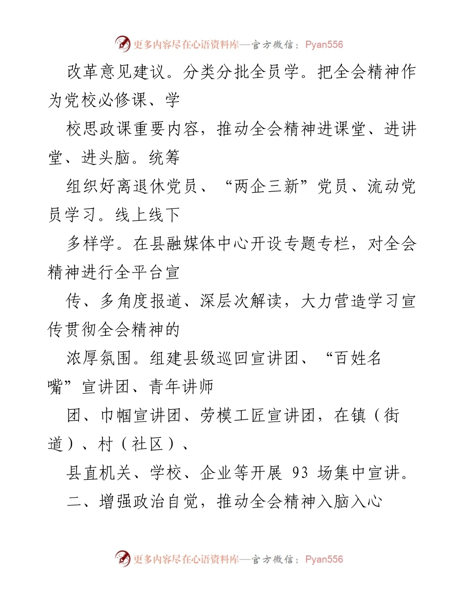 [工作总结] 学习宣传贯彻 - 县委关于学习宣传贯彻党的二十届三中全会精神的情况汇报.docx_第2页