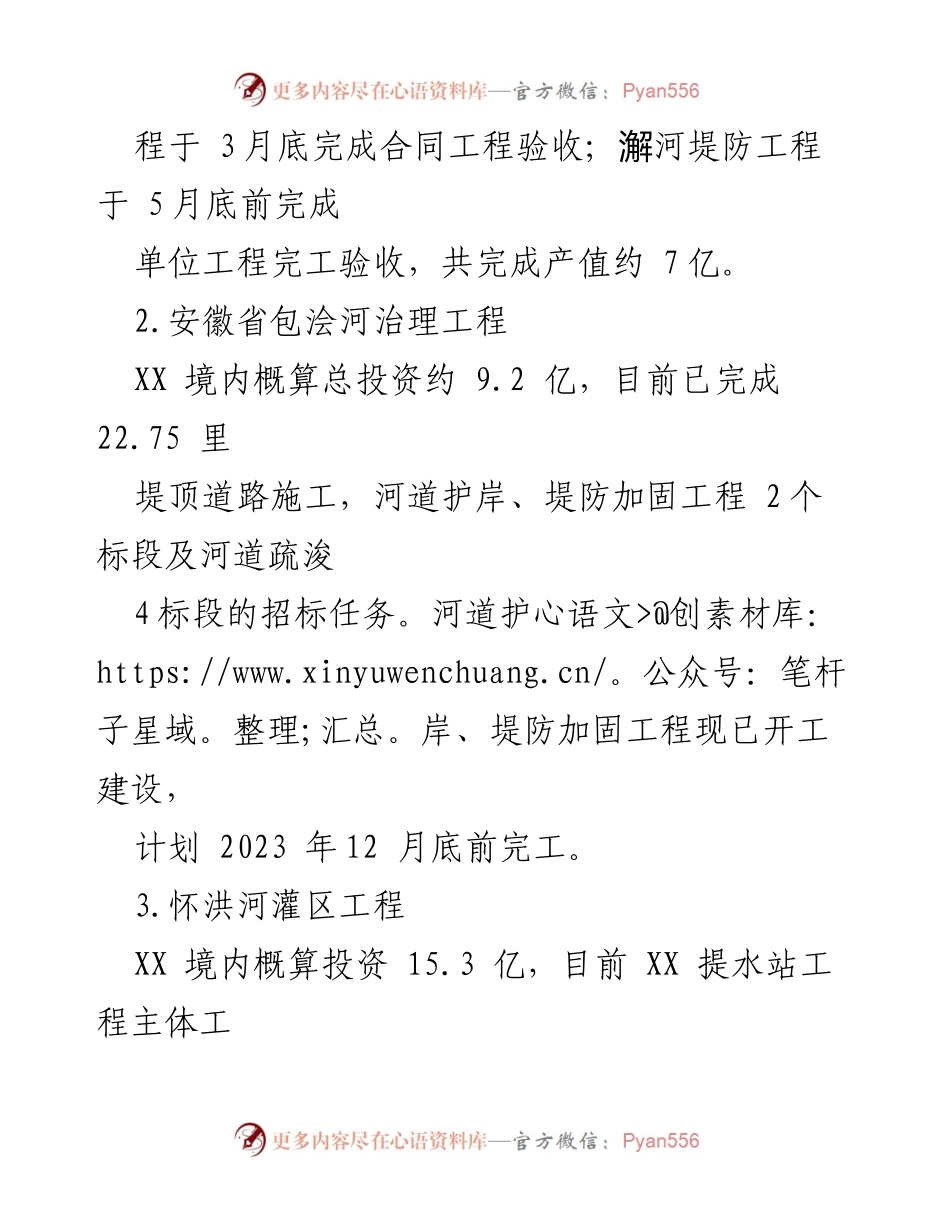 [工作总结] 县水利局 - 2023年上半年水利项目建设进展汇报.docx_第2页