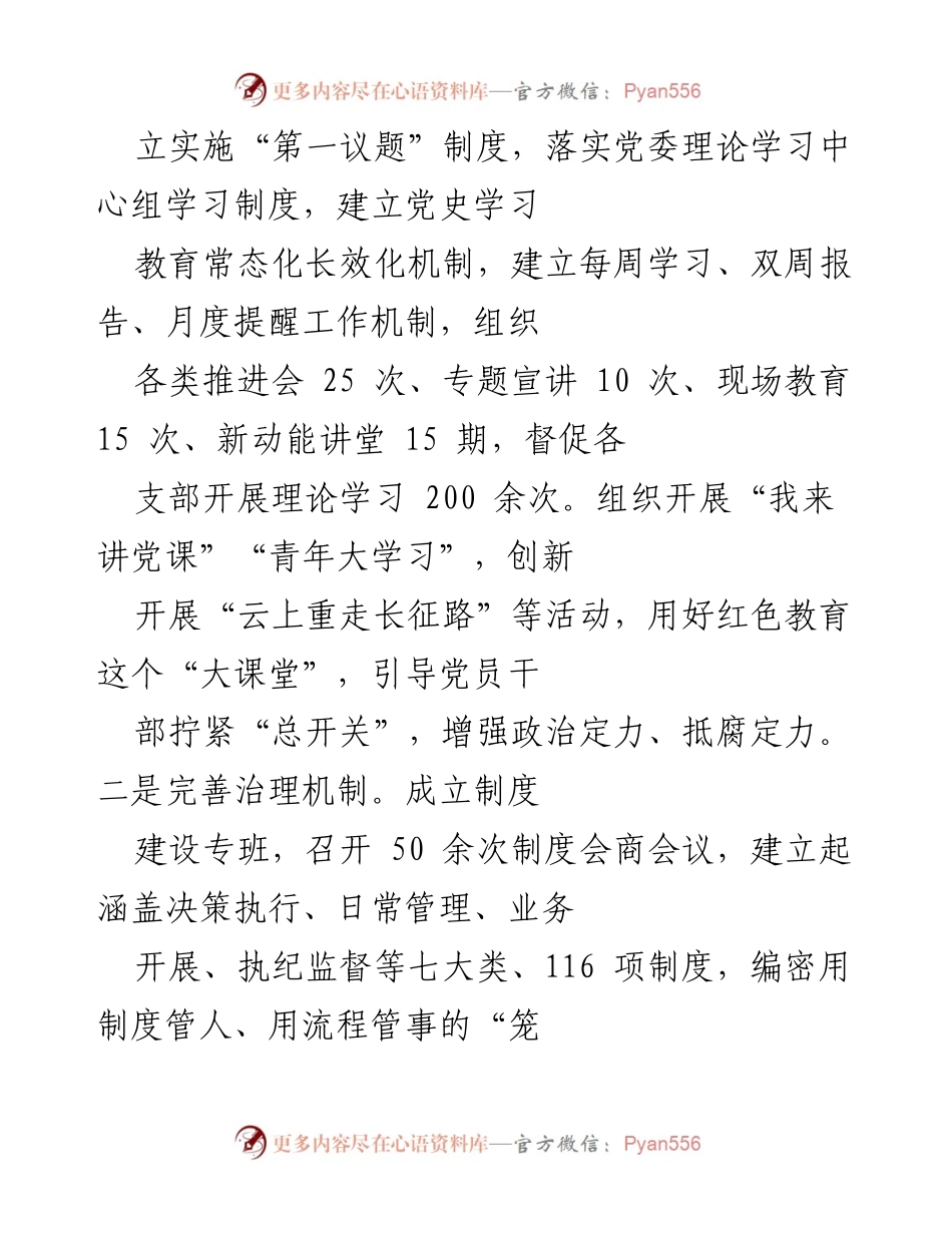 [工作总结] 国企党风廉政建设 - 加强党风廉政建设与反腐败工作的经验与做法.docx_第2页