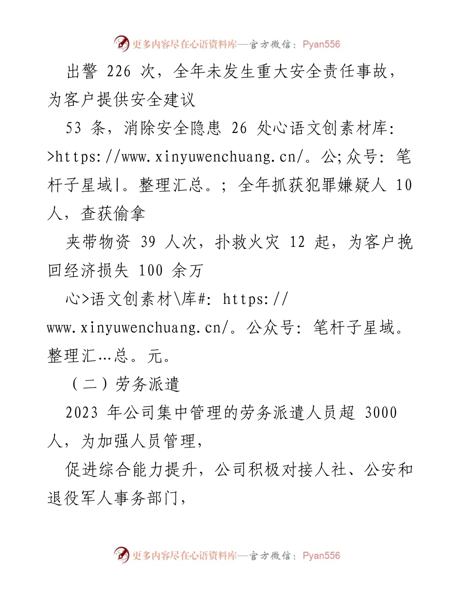 [工作总结] 国有企业降本增效专题汇报 - 2023年国有企业经营情况与问题分析报告.docx_第2页