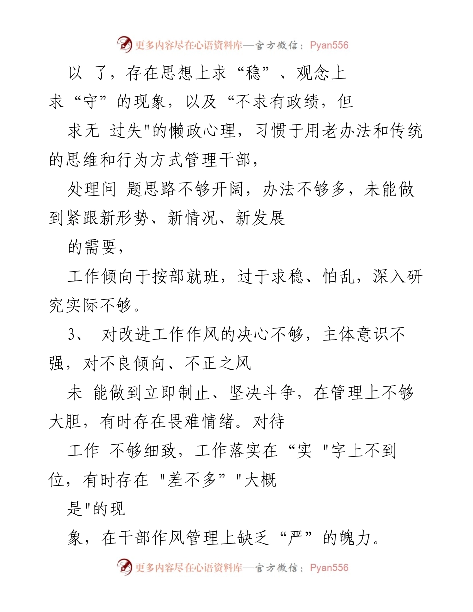 [工作总结] 反思与改进 - 权力滥用与工作作风改进的反思报告.docx_第2页