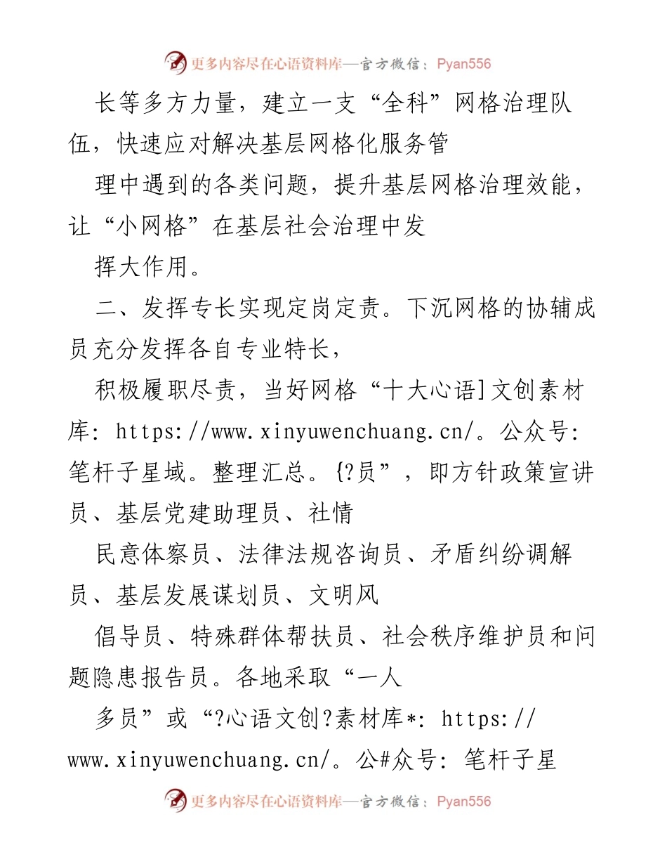[工作总结] 基层治理 - 基层网格服务管理模式经验总结.docx_第2页