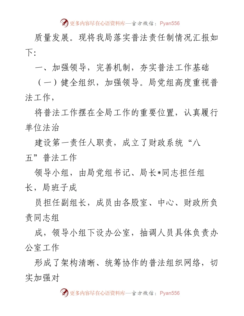 [工作总结] 县财政局 - 县财政局普法责任制落实情况总结报告.docx_第2页