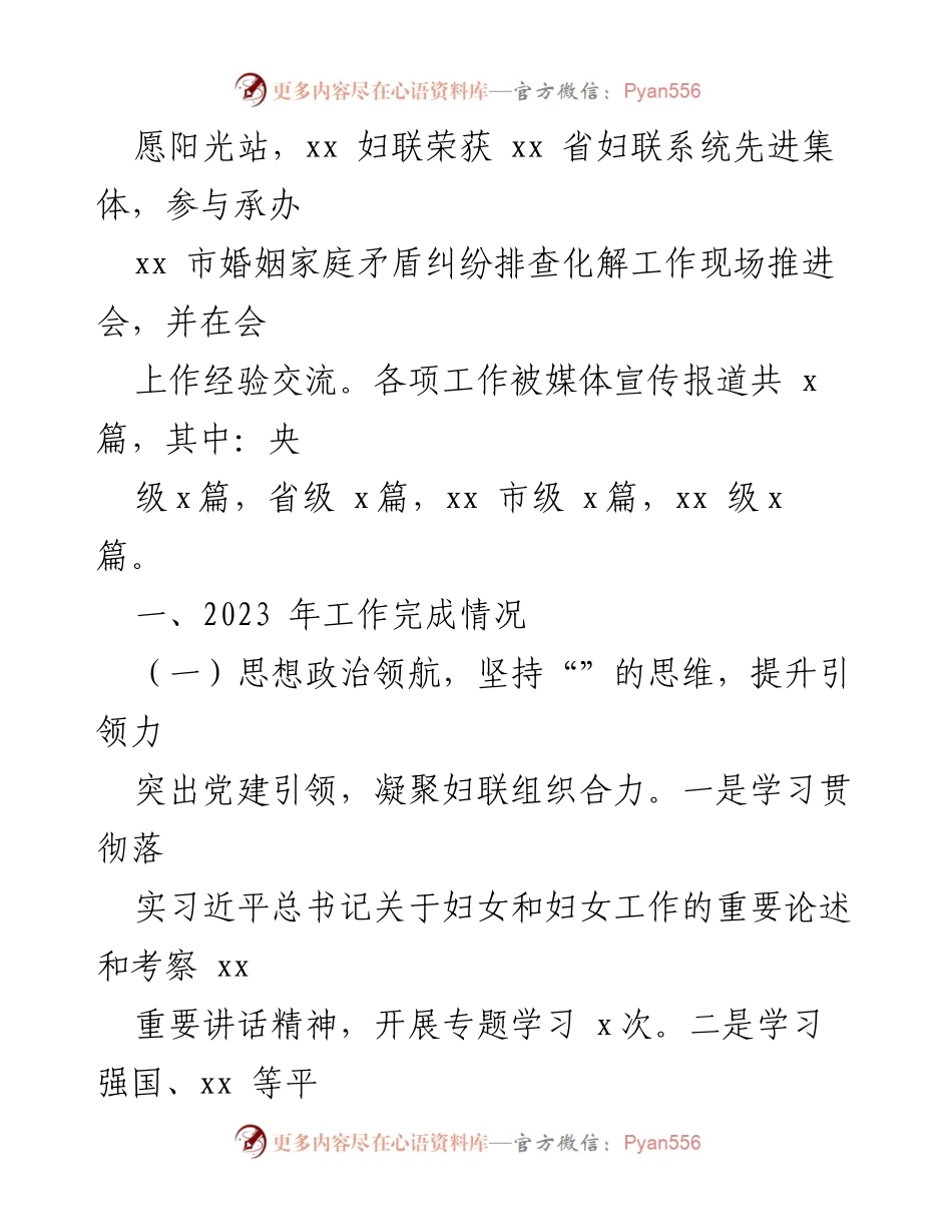 [工作总结] 妇女联合会 - 2023年上半年工作总结及下半年重点工作计划.docx_第2页