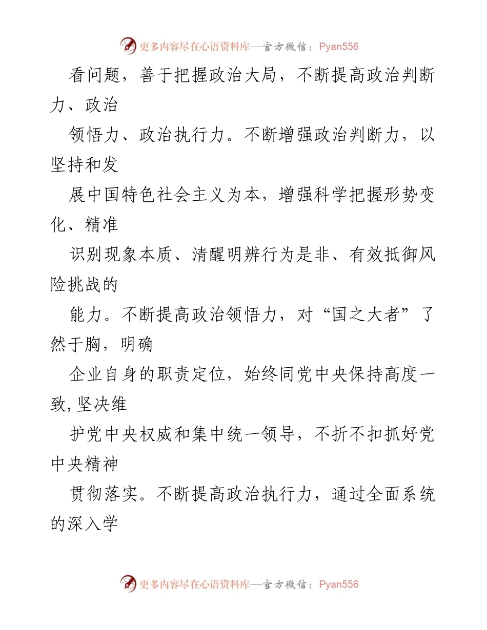 [工作总结] 国企改革 - 国企改革三年行动完成情况总结报告.docx_第2页