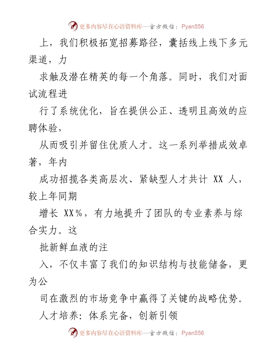 [工作总结] 国企人才建设年 - “人才建设年”工作总结与成果汇报.docx_第2页