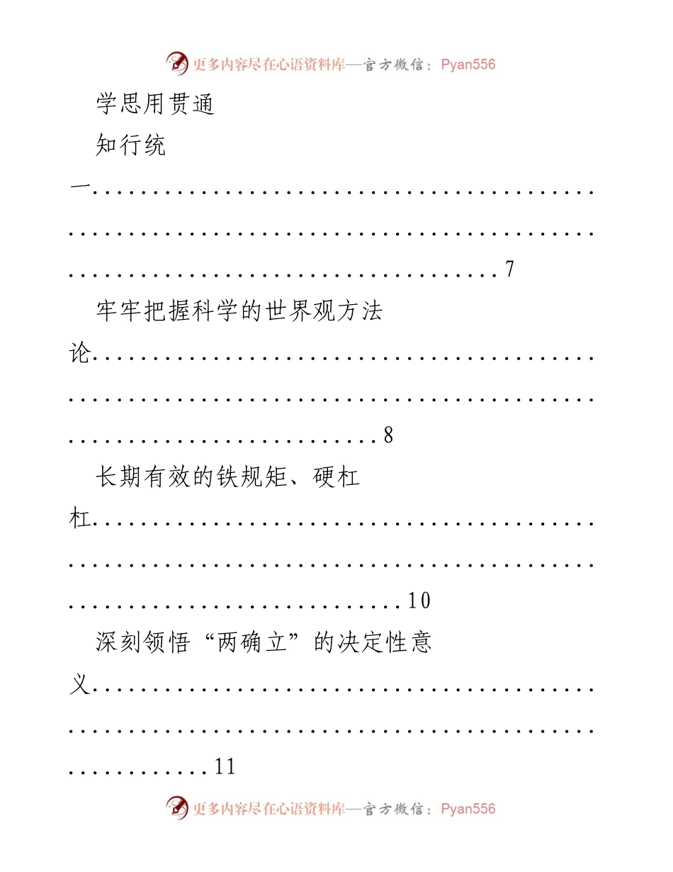 [工作总结] 坚持人民至上，推进自我革命的精神状态与方法论.docx_第2页