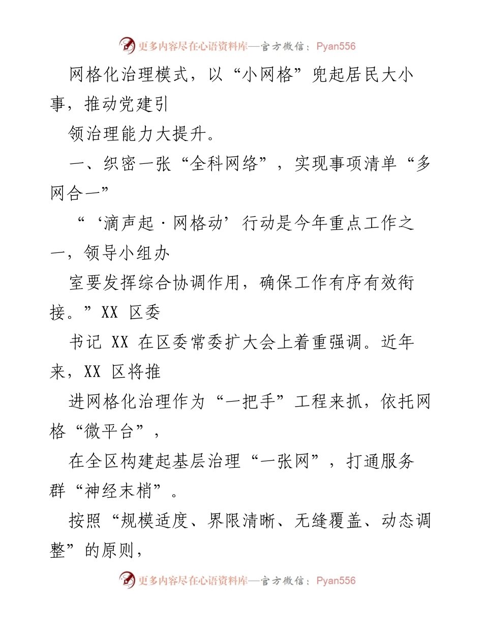 [工作总结] 基层治理 - XX 区“六个一”机制推动基层治理工作情况报告.docx_第2页