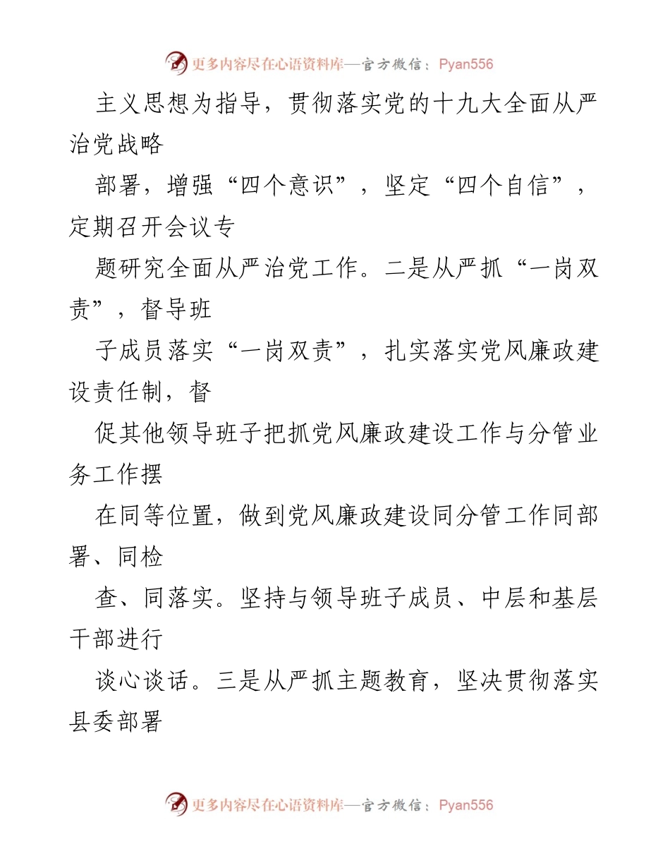[工作总结] 县科协 - 2022年上半年全面从严治党主体责任落实情况报告.docx_第2页