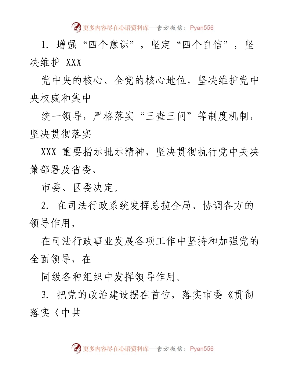 [工作总结] 司法局 - 区司法局党组全面从严治党主体责任清单.docx_第2页