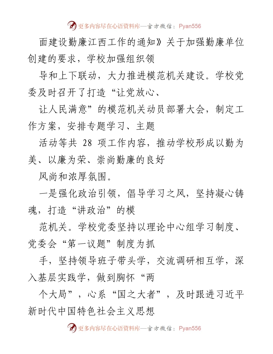 [工作总结] 学校 - 2022年度廉洁建设情况汇报.docx_第2页
