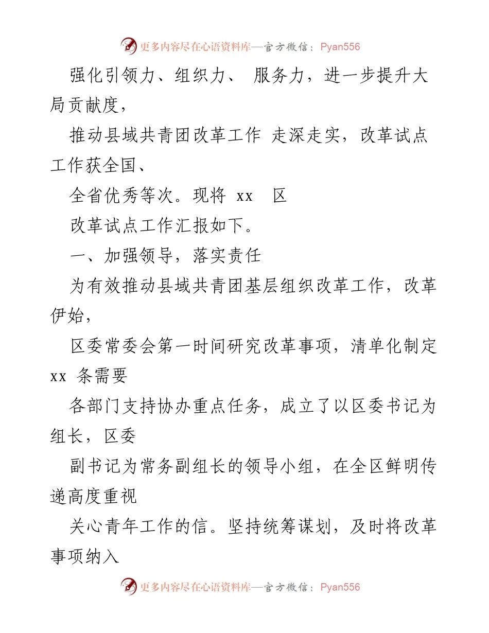 [工作总结] 县域共青团基层组织改革 - 县域共青团改革试点工作成效汇报.docx_第2页