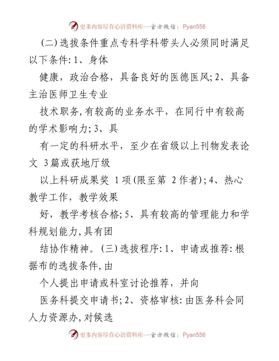 [工作总结] 医院 - 医院学科带头人选拔与激励机制实施方案.docx_第2页