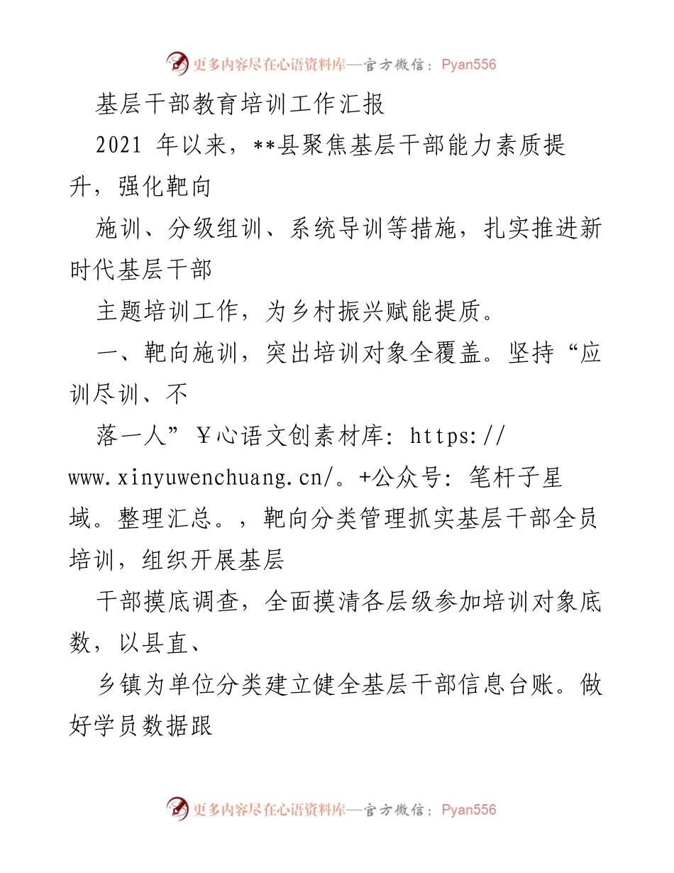 [工作总结] 基层干部培训 - 基层干部教育培训工作推进汇报.docx_第1页
