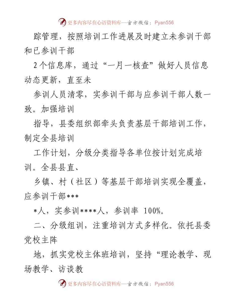 [工作总结] 基层干部培训 - 基层干部教育培训工作推进汇报.docx_第2页