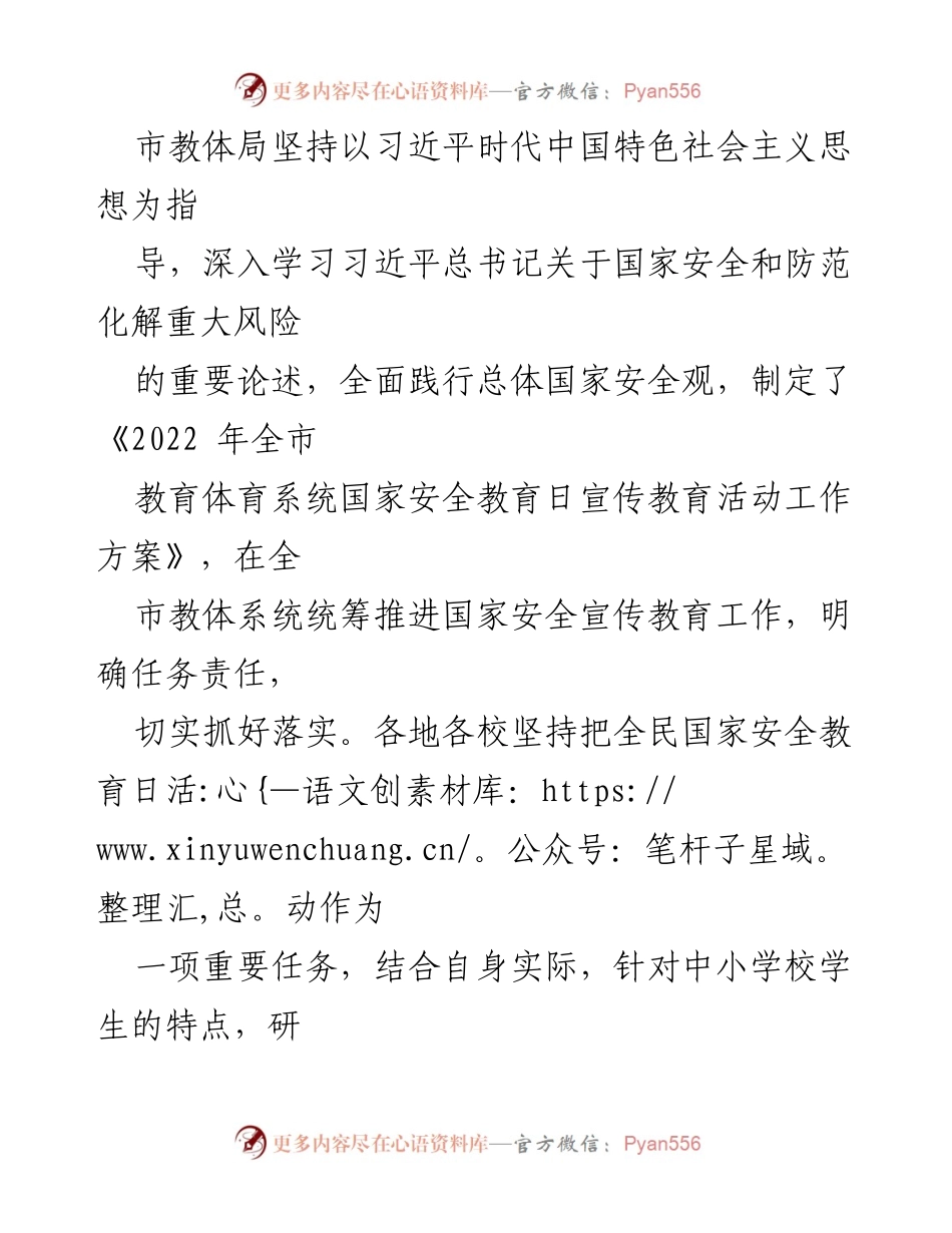[工作总结] 国家安全教育日活动 - 2022年国家安全教育日宣传教育活动总结.docx_第2页