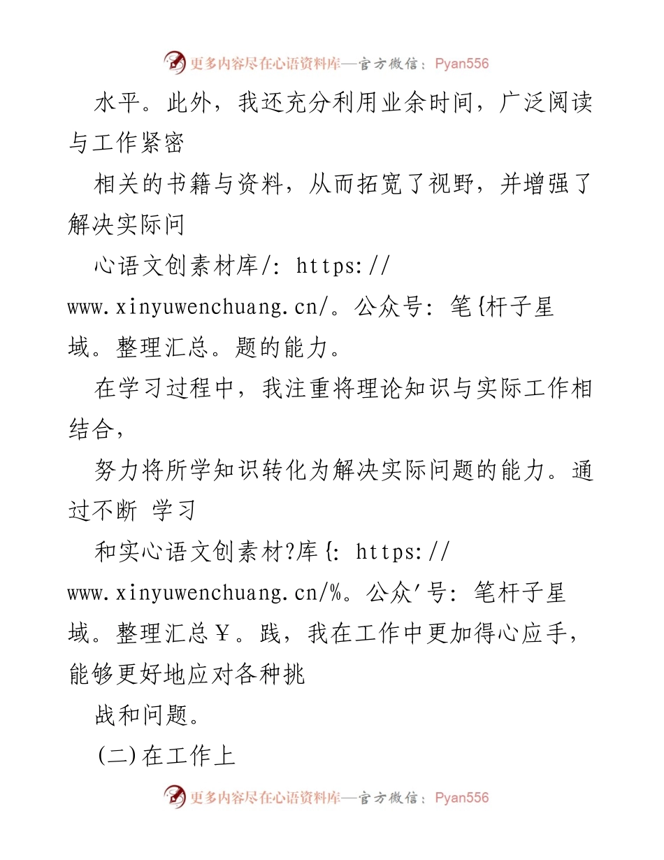 [工作总结] 半年总结 - 2024年上半年个人工作总结与反思.docx_第2页