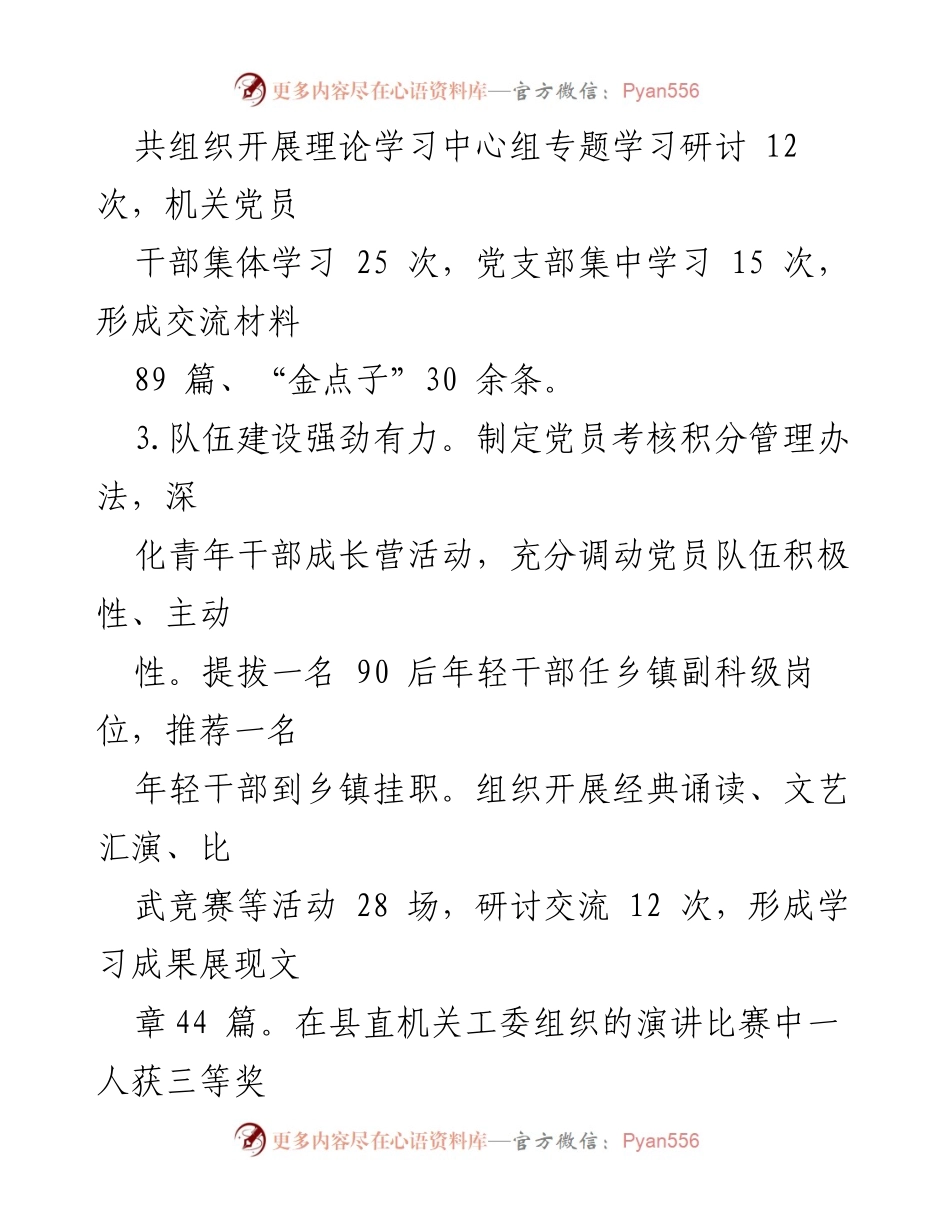 [工作总结] 县司法局 - 2023年度工作总结与法治建设成效_1.docx_第2页