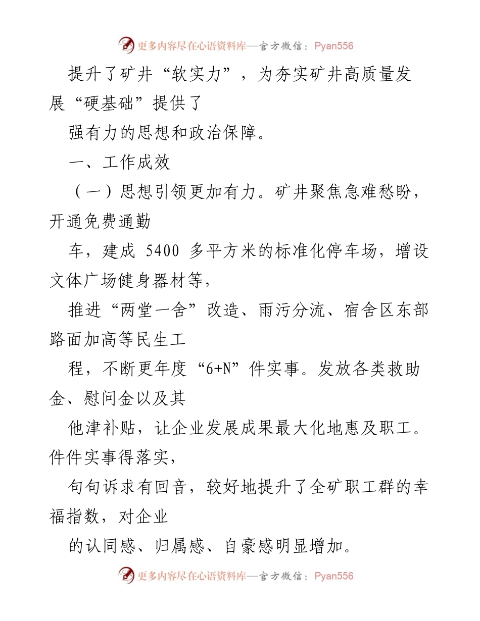[工作总结] 国有企业 - 思想文化工作情况报告.docx_第2页