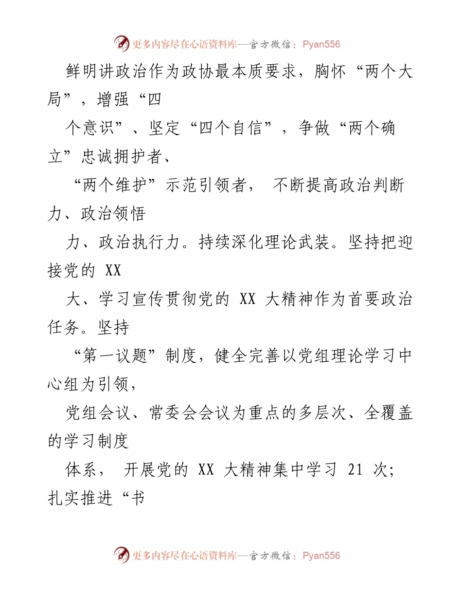 [工作总结] 县政协 - 2023年县政协亮点工作总结报告.docx_第2页