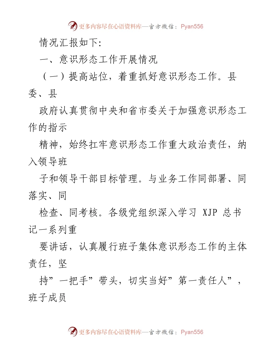 [工作总结] 县市区 - 2022年上半年意识形态工作总结报告_1.docx_第2页