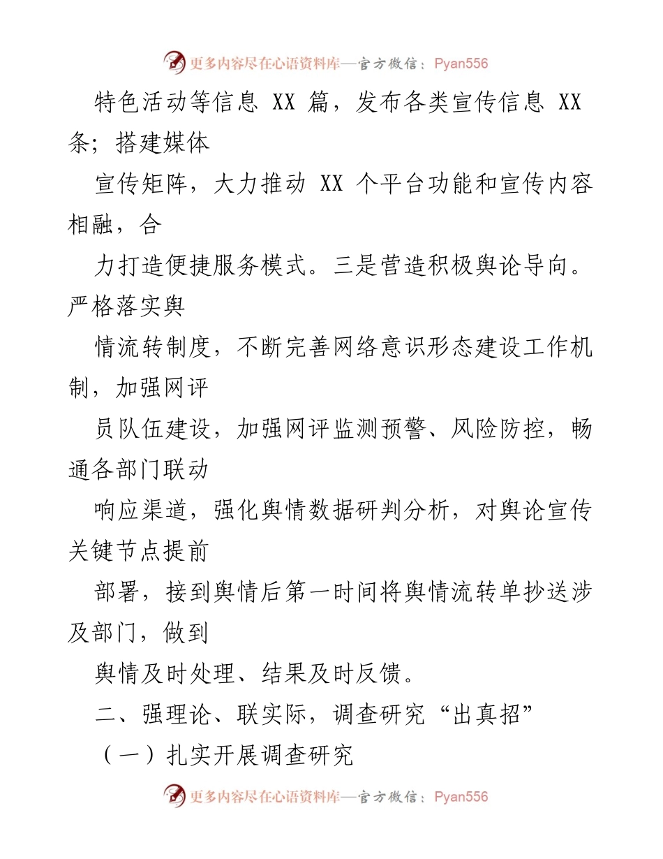 [工作总结] 半年工作回顾 - 加强宣传引导与调查研究，提升民生服务影响力.docx_第2页