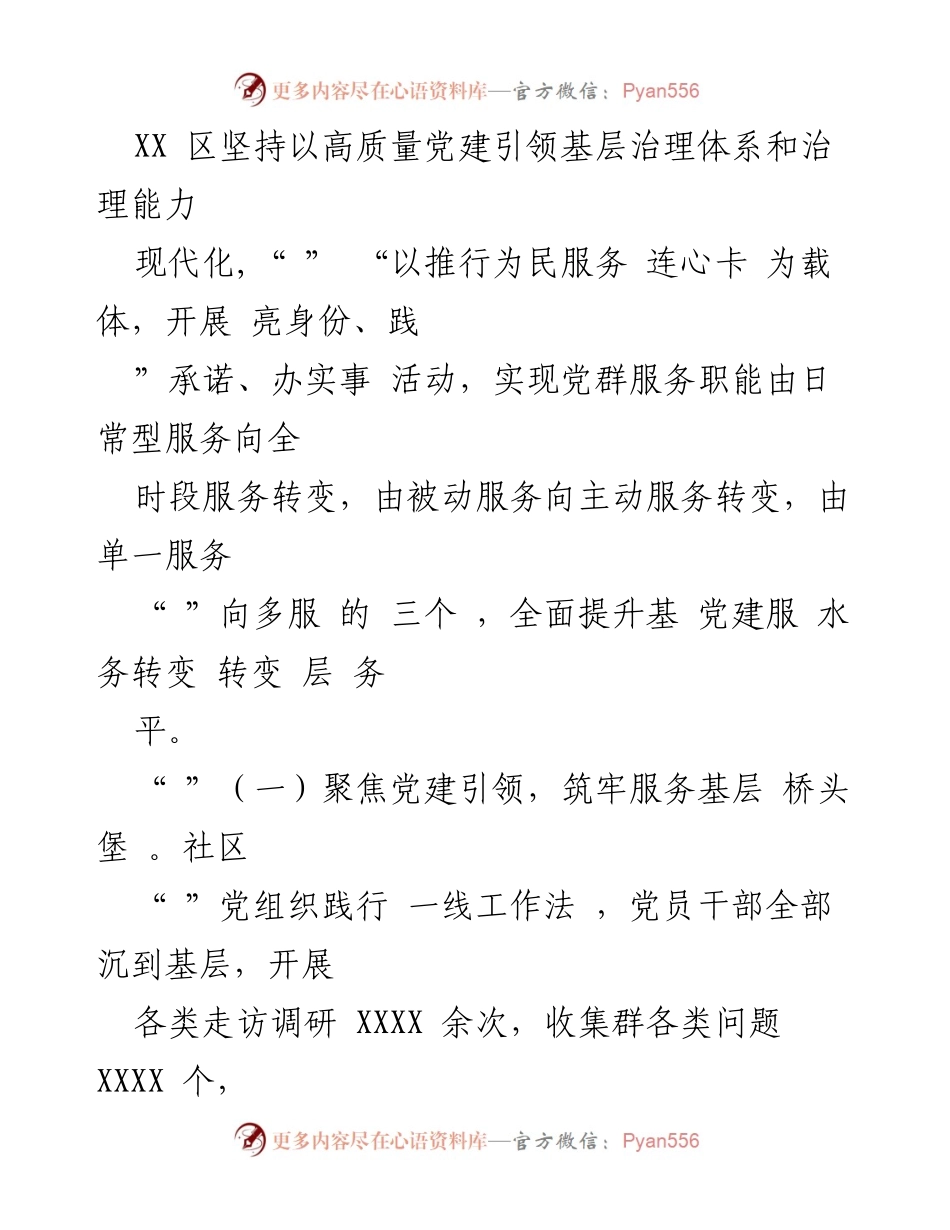 [工作总结] 城市治理 - 健全“两抓三做”机制提升城市治理能力.docx_第2页