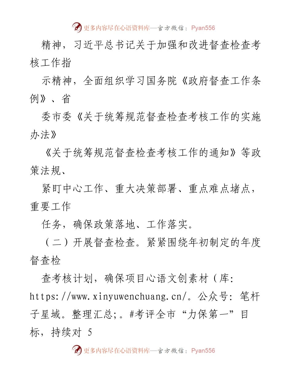 [工作总结] 县委督查办 - 2023年前三季度工作总结与督查落实情况分析.docx_第2页