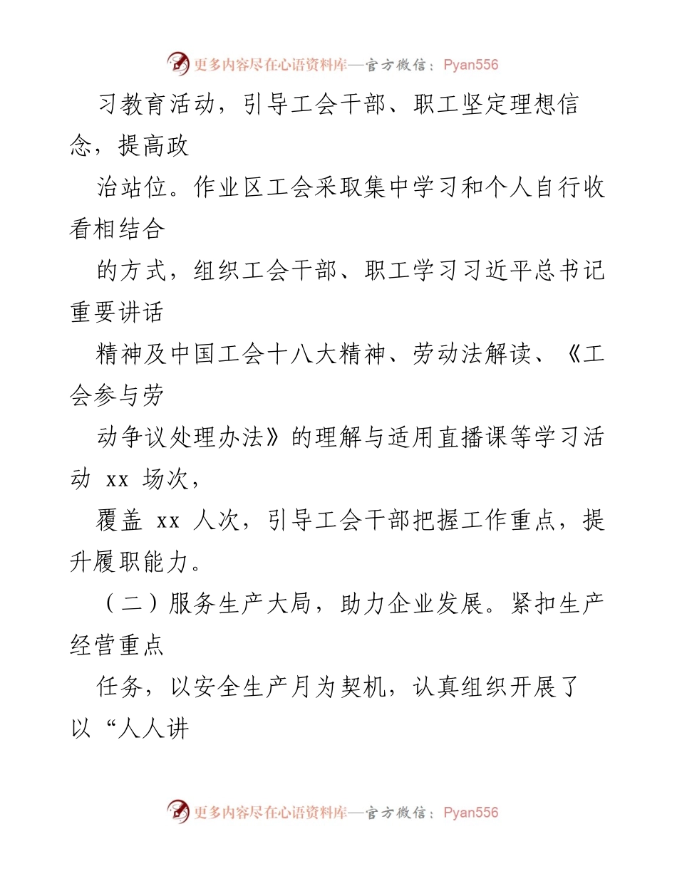 [工作总结] 国企工会 - 2024年工会工作总结与职工关怀措施.docx_第2页