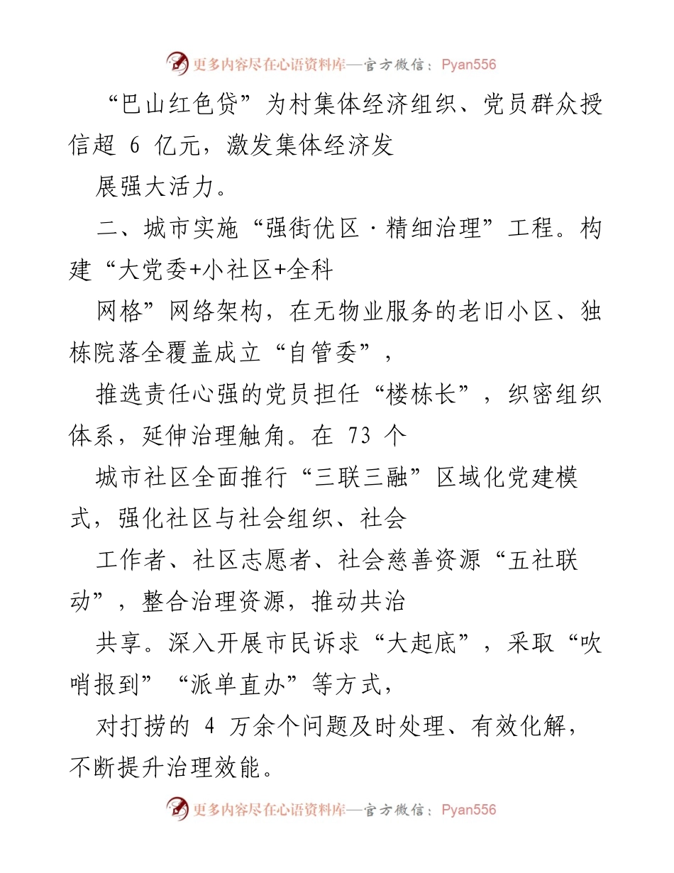 [工作总结] 基层党建工作 - 2023年基层党建工作情况汇报_1.docx_第2页