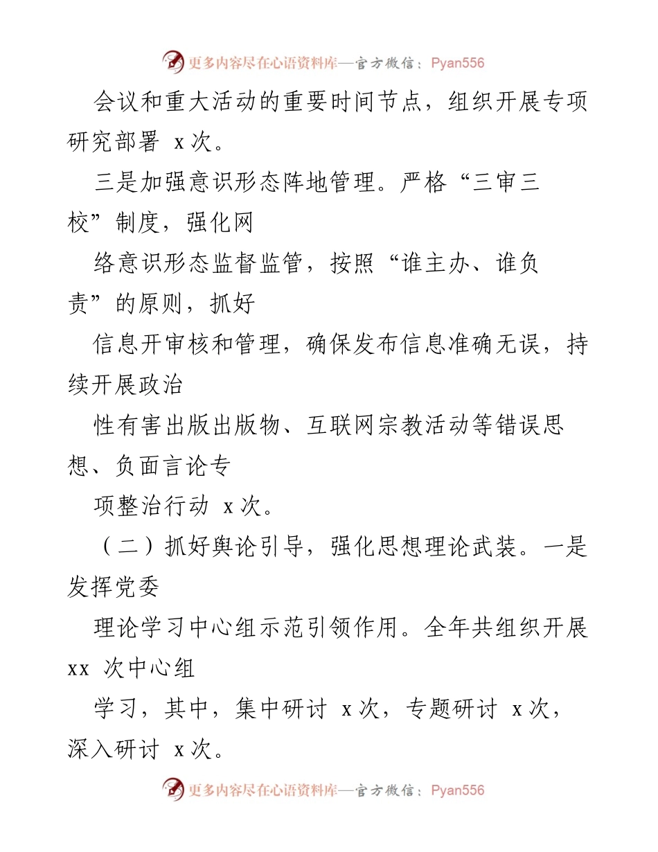 [工作总结] 国有企业 - 2024年意识形态工作总结及2025年计划.docx_第2页