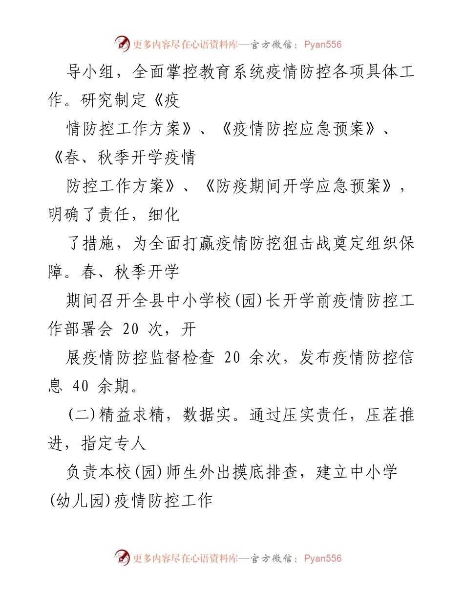 [工作总结] 国家安全工作 - 疫情防控工作情况总结.docx_第2页