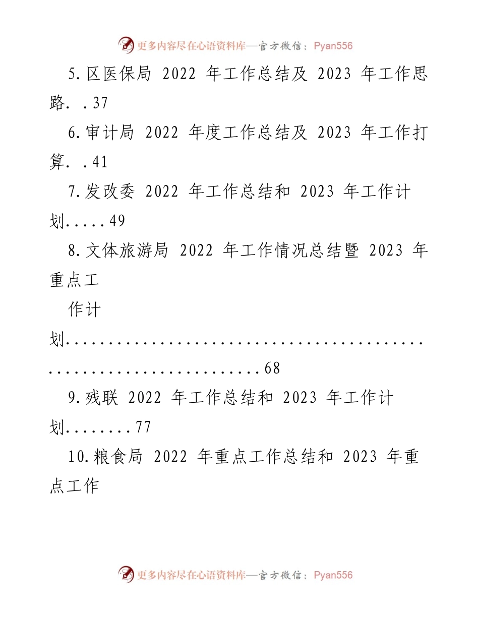 [工作总结] 各大局机关 - 2022年工作总结与2023年工作要点汇编.docx_第2页