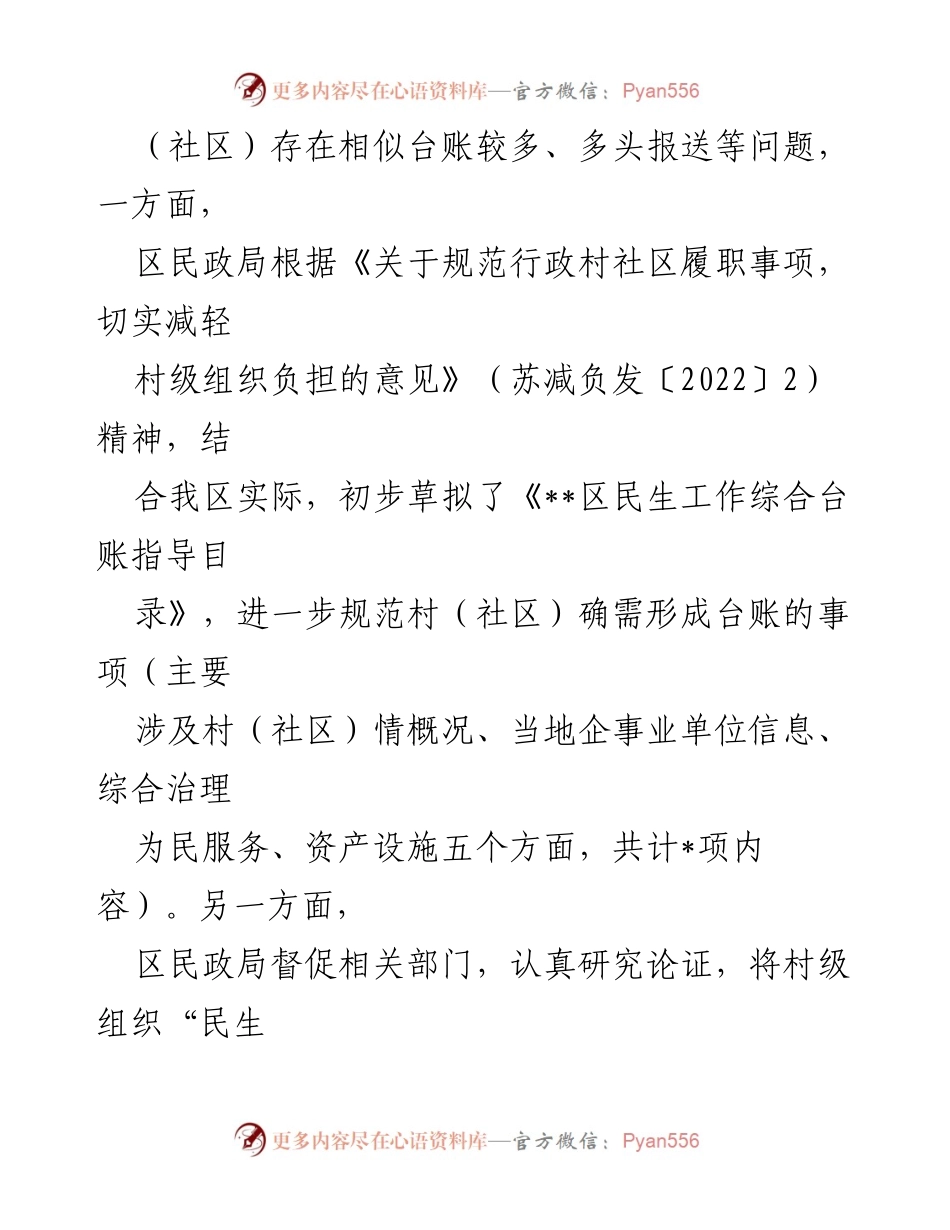 [工作总结] 基层治理 - 加强基层治理与减负的工作建议总结.docx_第2页