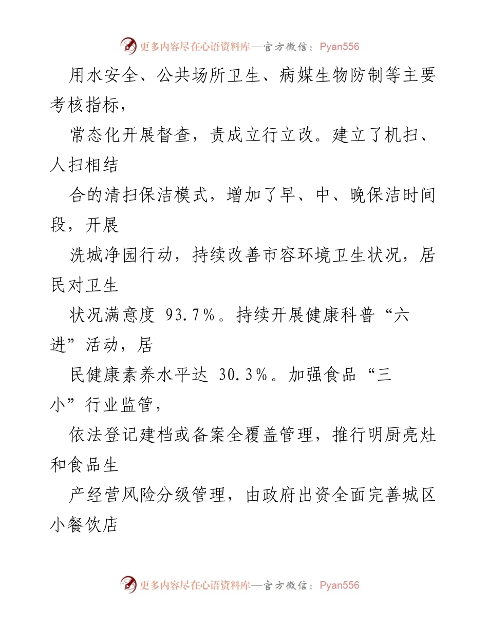 [工作总结] 县卫健委 - 2024年第一季度政府工作报告完成情况分析.docx_第2页