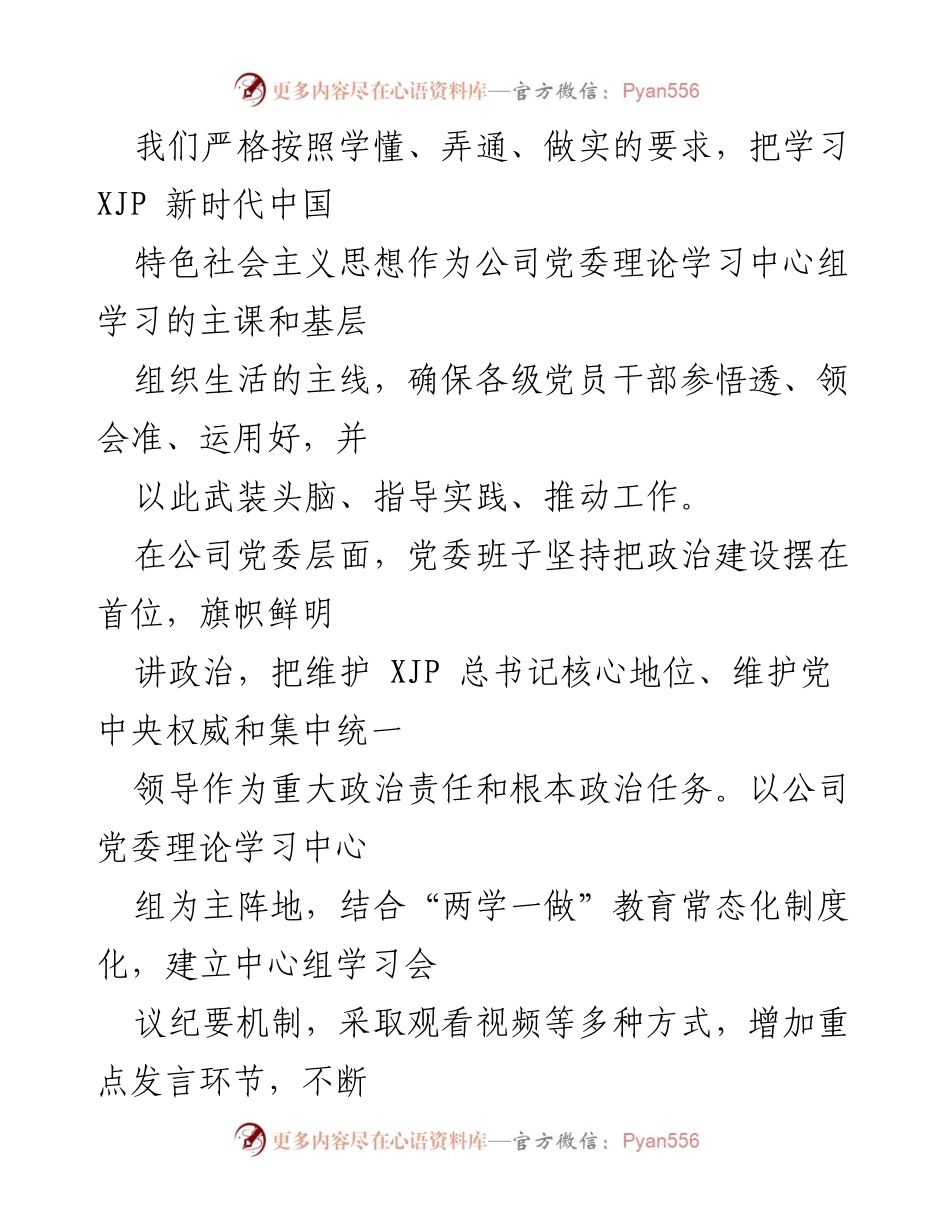[工作总结] 国有企业党建 - 国有企业党的建设进展情况报告.docx_第2页