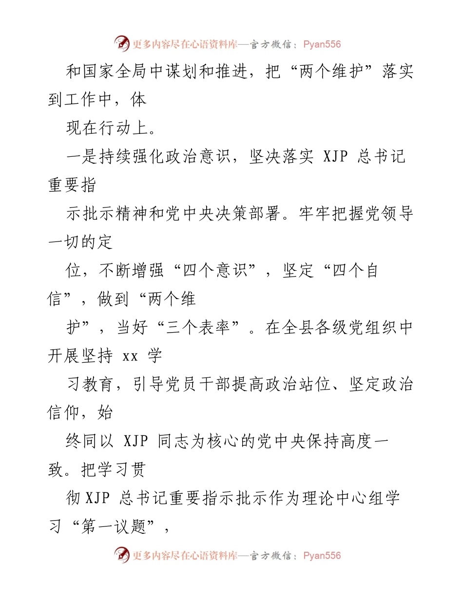 [工作总结] 县委 - 2021年党风廉政建设与反腐败工作总结及2022年工作计划.docx_第2页