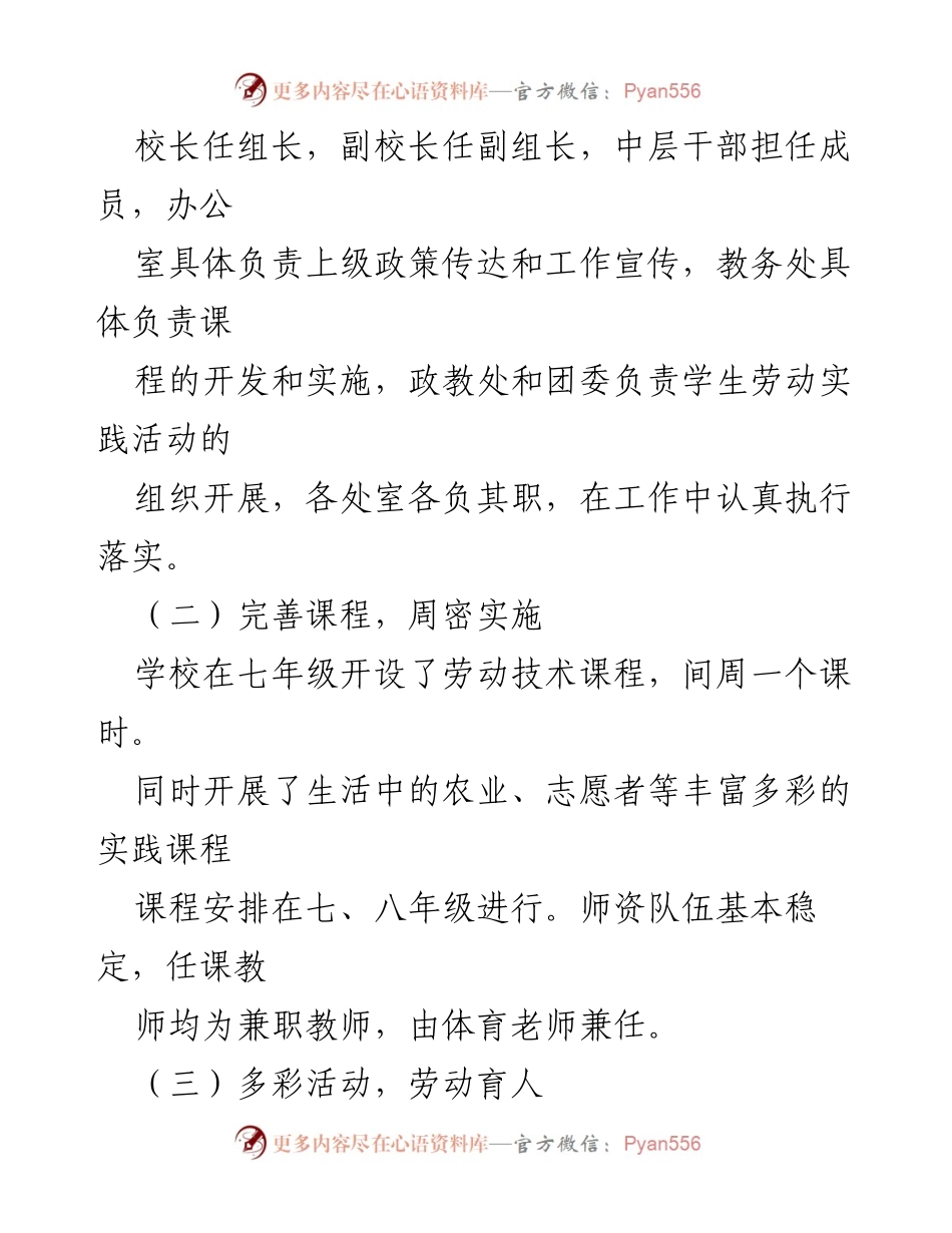 [工作总结] 学校 - XX县XX中学2023年上半年劳动教育工作总结.docx_第2页