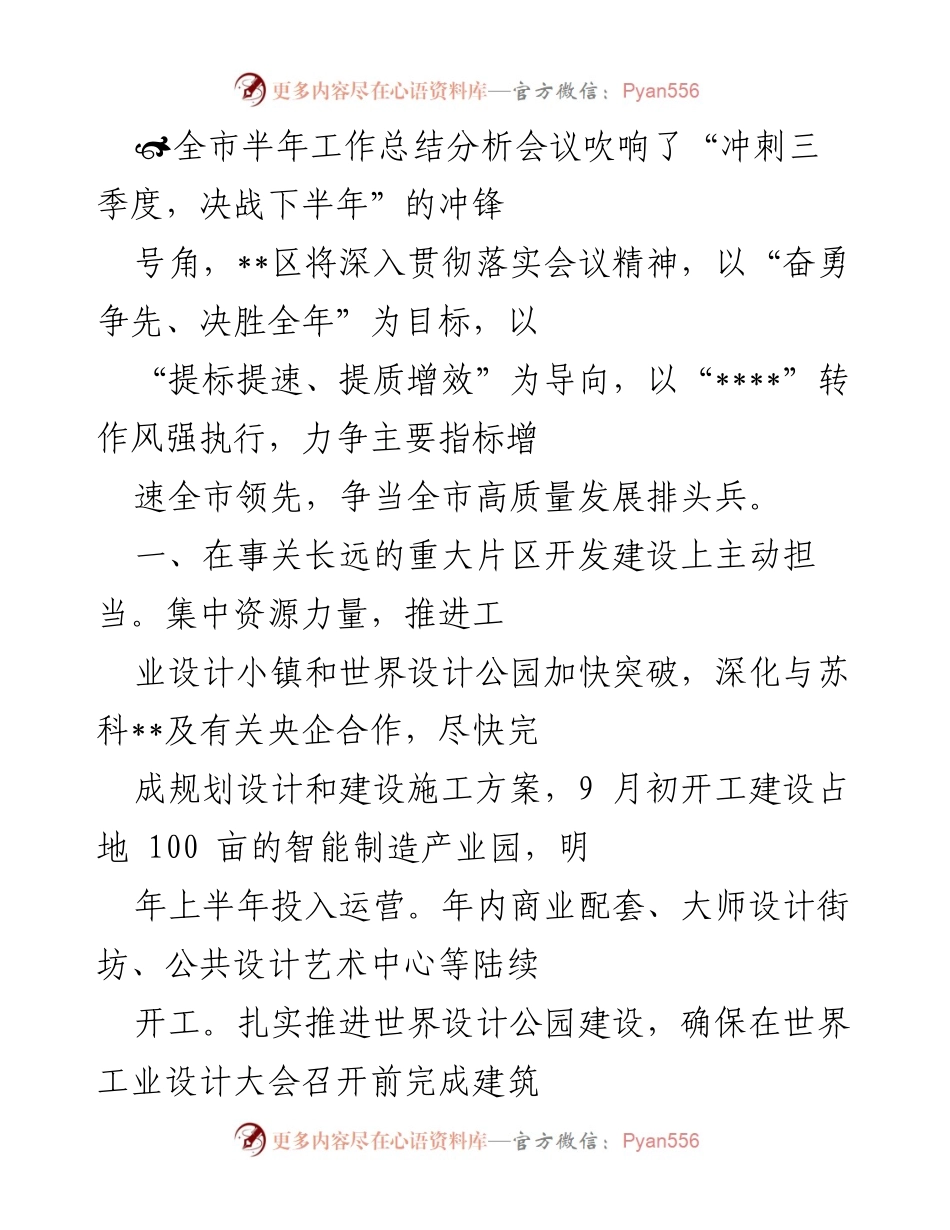 [工作总结] 半年工作总结分析会议 - “奋勇争先，决胜全年”工作总结与展望.docx_第1页