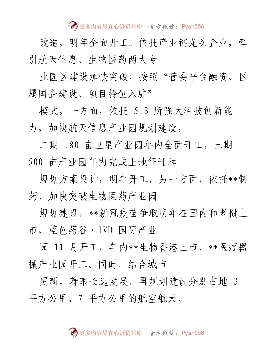 [工作总结] 半年工作总结分析会议 - “奋勇争先，决胜全年”工作总结与展望.docx_第2页
