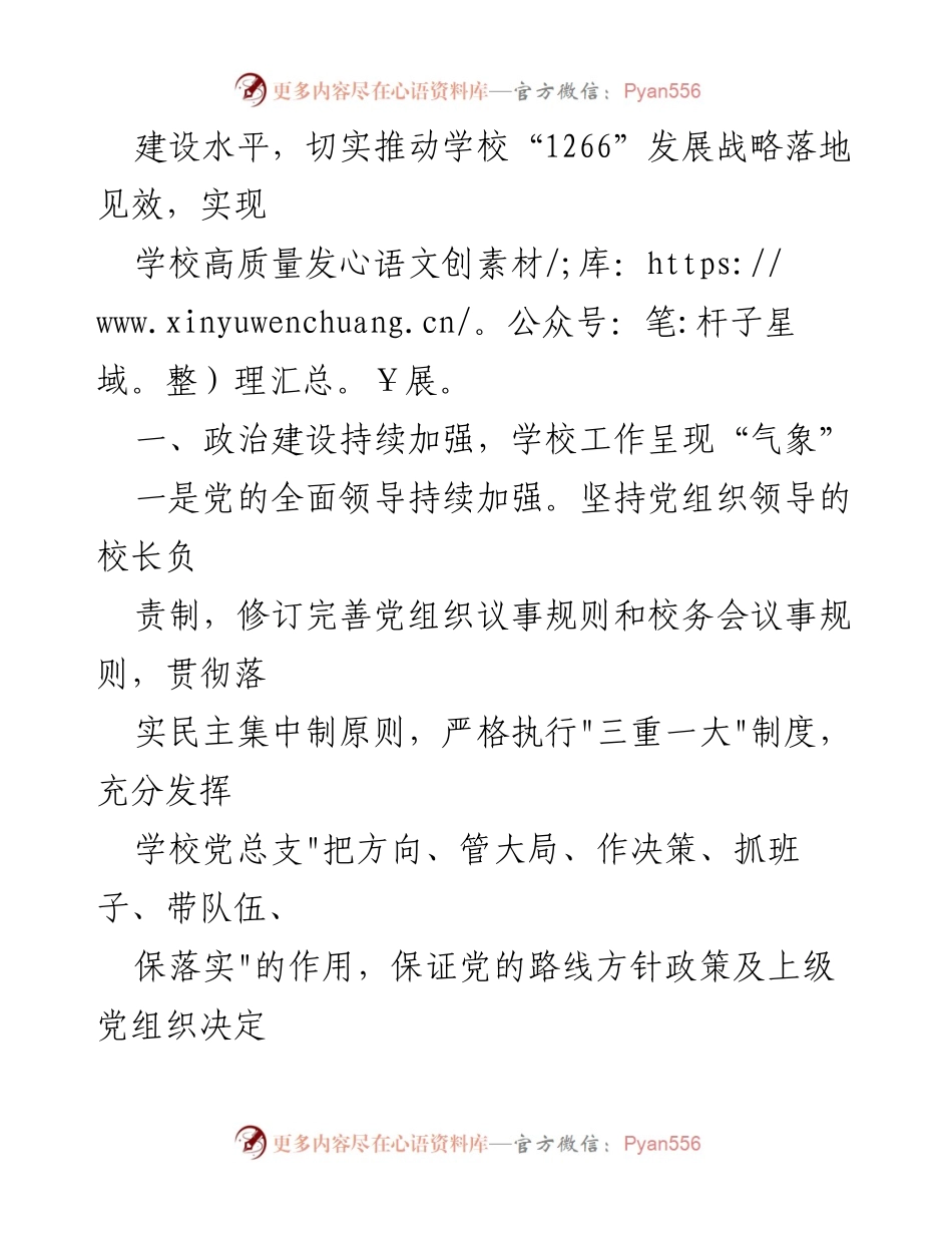 [工作总结] 学校党建工作 - 2023年上半年学校党建工作总结与发展策略.docx_第2页