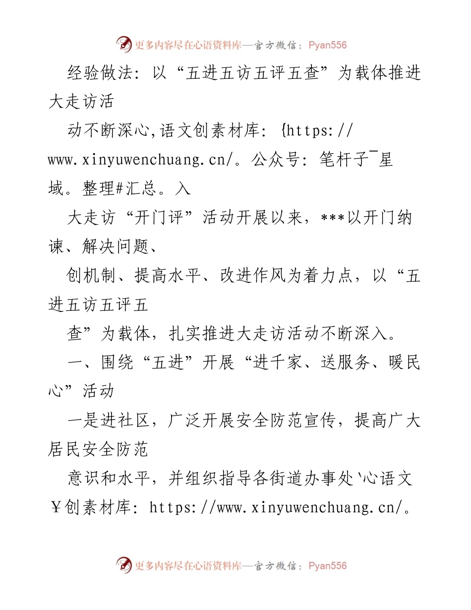 [工作总结] 大走访活动 - 推进大走访活动的经验做法与实施效果.docx_第1页